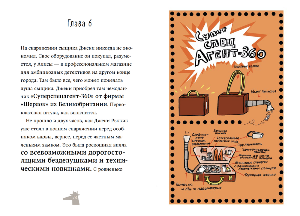 Джеки Рыжик и золотая лапа