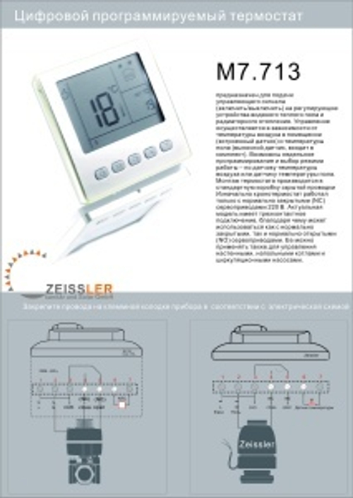 Термостат с возм.. устан. цикла "TIM"
