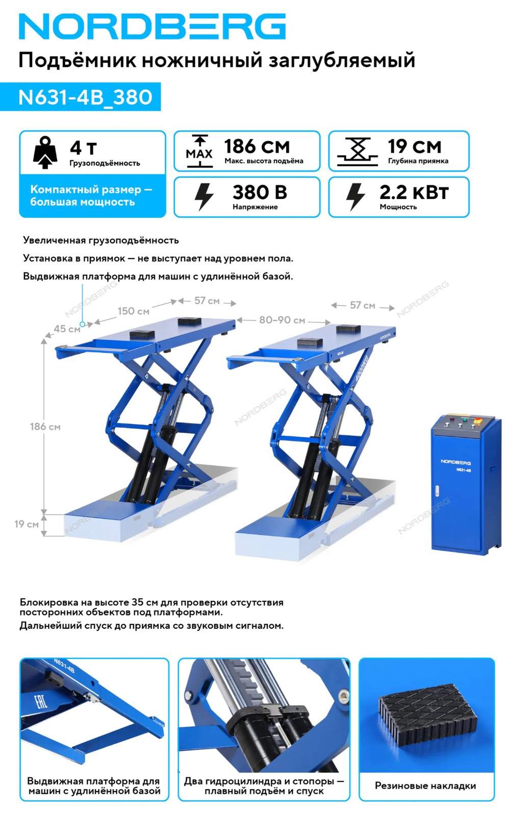 Подъемник ножничный 4 т, 380 В, синий NORDBERG N631-4B_380