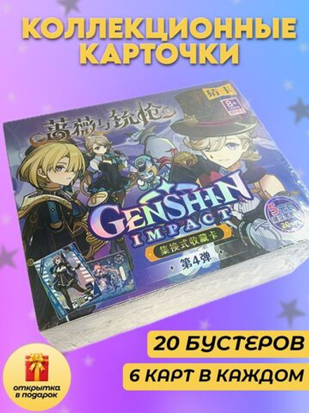 Коллекционные карточки Геншин Импакт (Фремине, Лини)