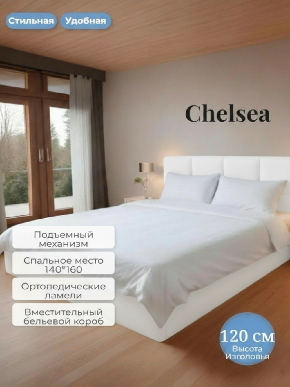 Кровать двуспальная Chelsea светлая