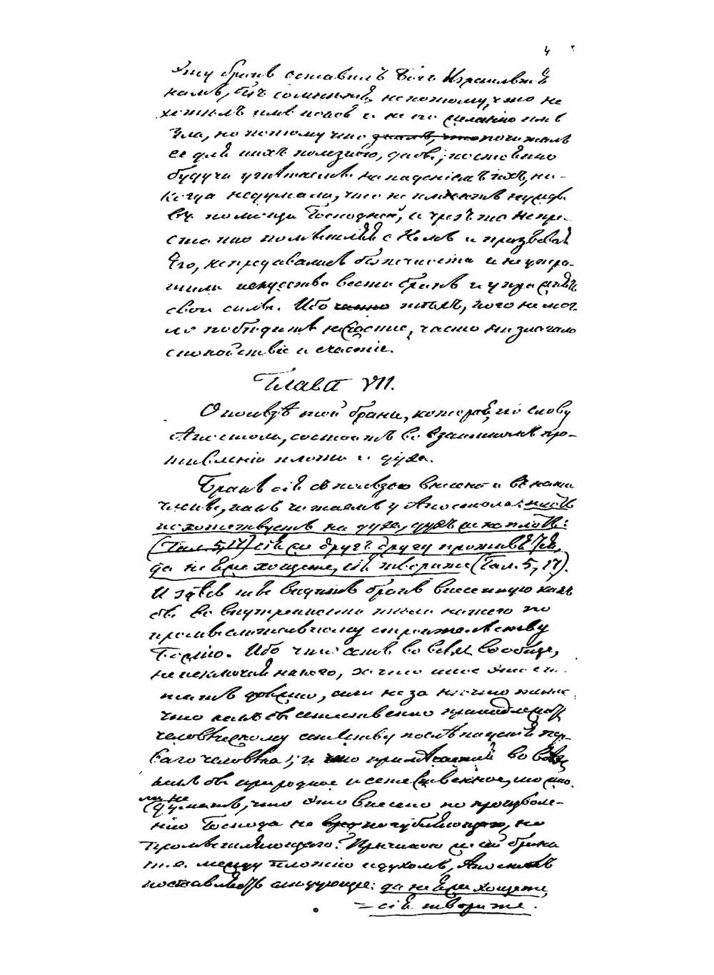 О беседах святых отцов в Скитской пустыни подвизавшихся. Беседы 4-7, 9, 11-21, 23-24 | Иоанн Кассиан