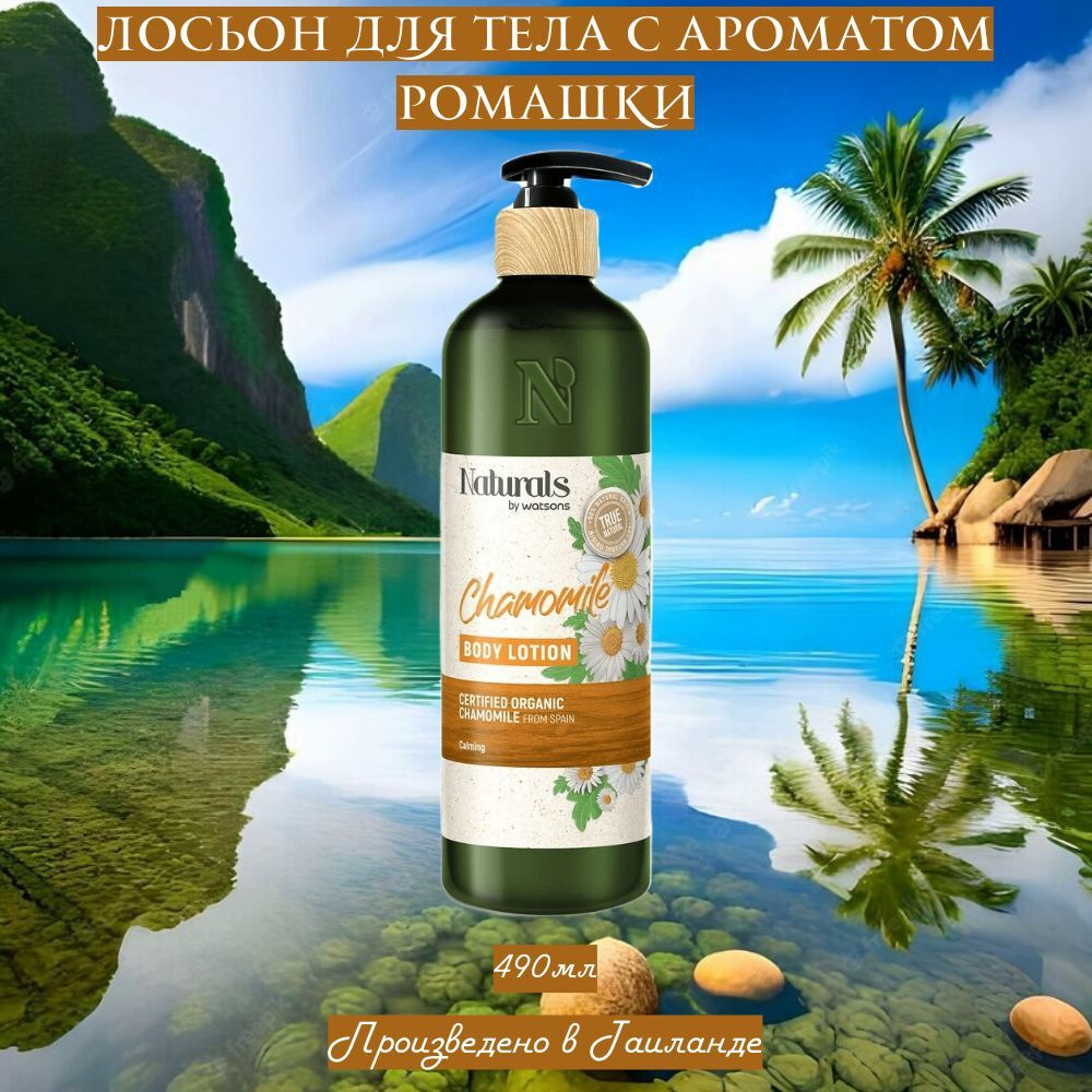 🌼Лосьон для тела с ароматом ромашки🌿