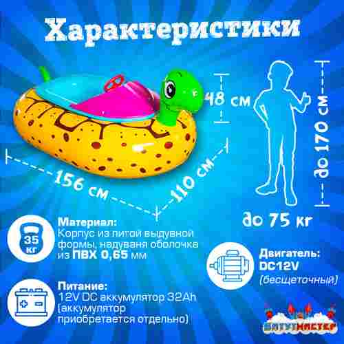 Электрическая бамперная лодка «Черепашка» на часовом механизме