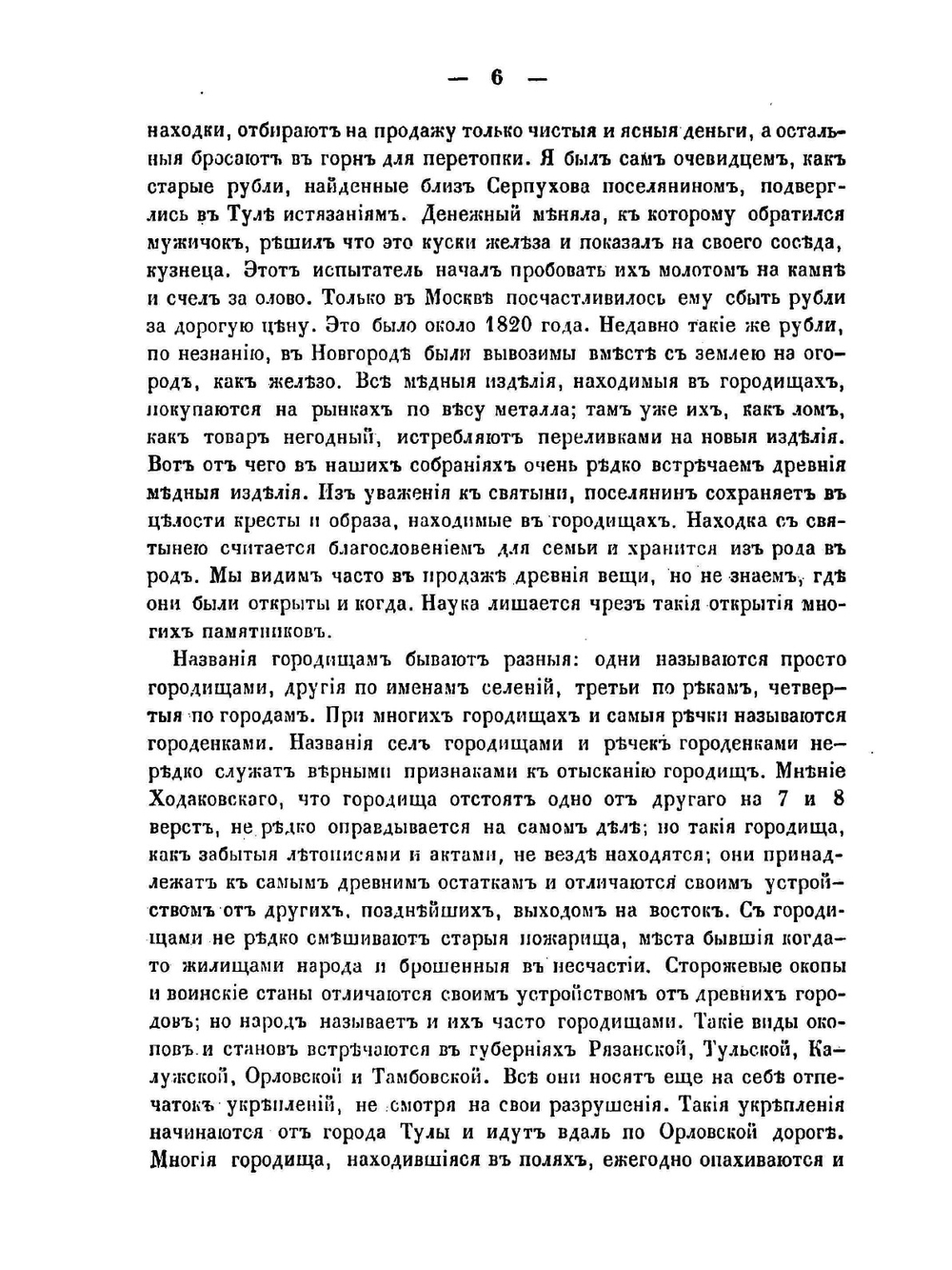 Памятники Тульской губернии | Сахаров Иван Петрович