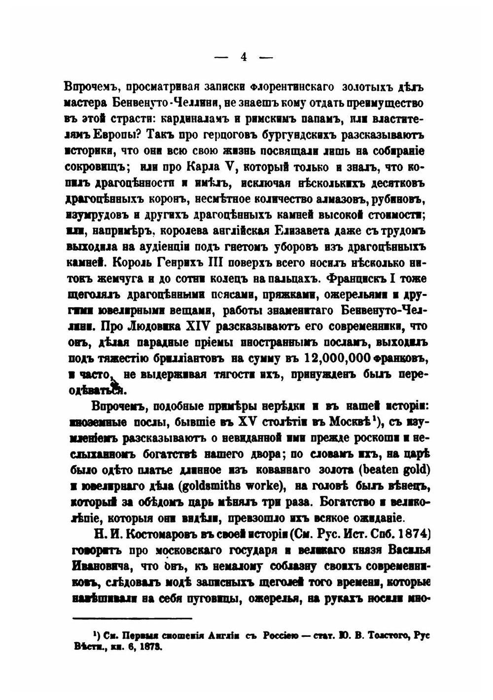 Драгоценные камни, их свойства, местонахождения и употребление | Пыляев Михаил Иванович