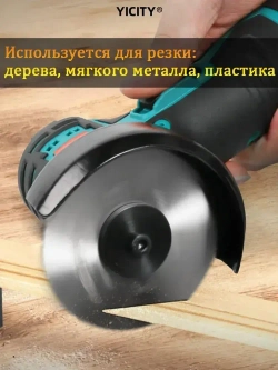 YICITY Круги набор для УШМ 75х10мм, диски отрезные, шлифовальные, пильные. По дереву, металлу и пластику. Расходники