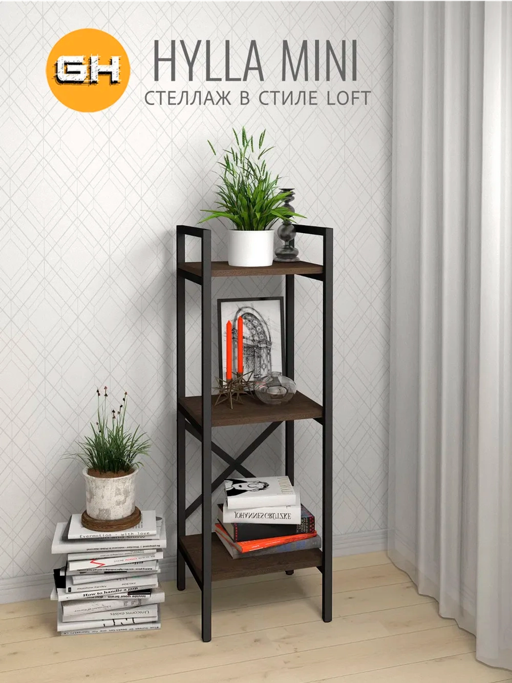 Стеллаж HYLLA MINI