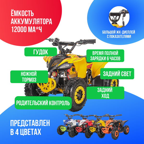 Детский электроквадроцикл WHITE SIBERIA SNEG LETO R 1000W - Желтый