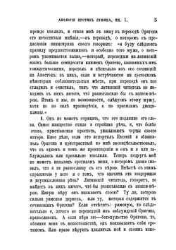 Творения блаженного Иеронима Стридонского. Часть 5 | Нет автора