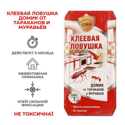 Клеевая ловушка от тараканов и муравьев Бдительный Страж, домик, 1 шт.