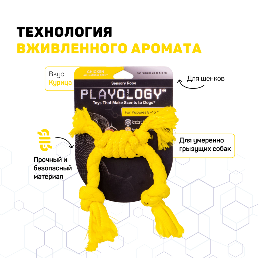 Playology сенсорный канат PUPPY SENSORY ROPE для щенков мелких и средних пород 8-16 недель с ароматом курицы, цвет желтый