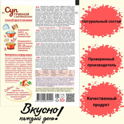Суп быстрого приготовления Грибной с вермишелью Приправыч 60гр. 1 шт. 3 порций