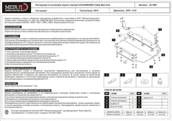 Защита картера и КПП Sheriff для Volkswagen Caddy III 2004-2015 арт.26.1885