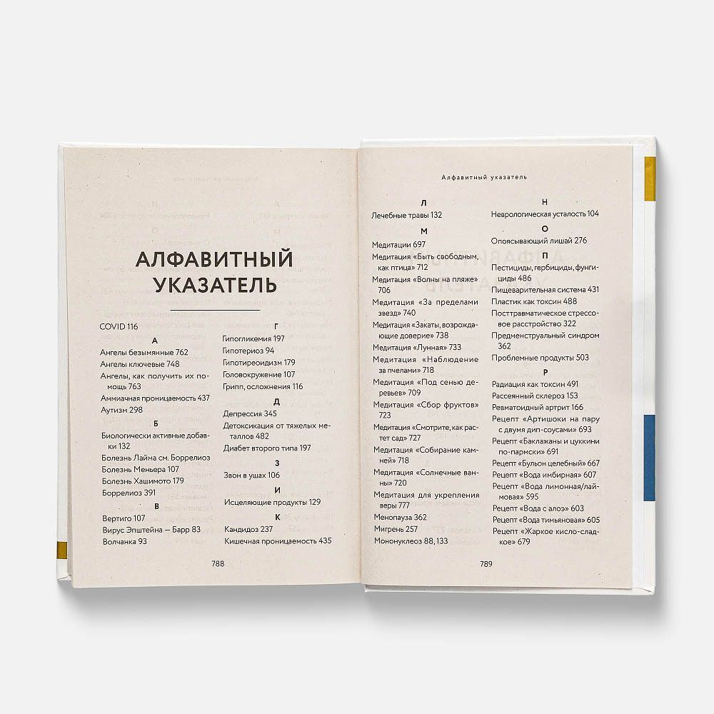 Взгляд внутрь болезни. Все секреты хронических и таинственных заболеваний и эффективные способы их полного исцеления. Обновленное и дополненное издание