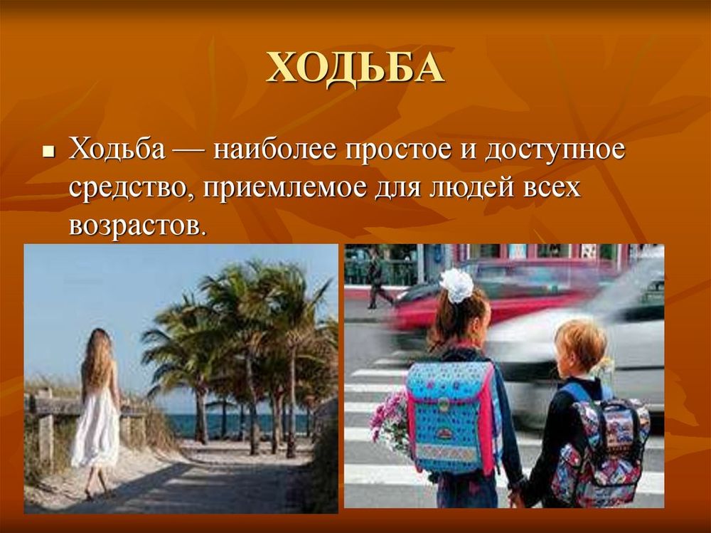 Стенд Основные способы передвижения человека (100*70 см) — купить по ФГОС | Учебный стандарт