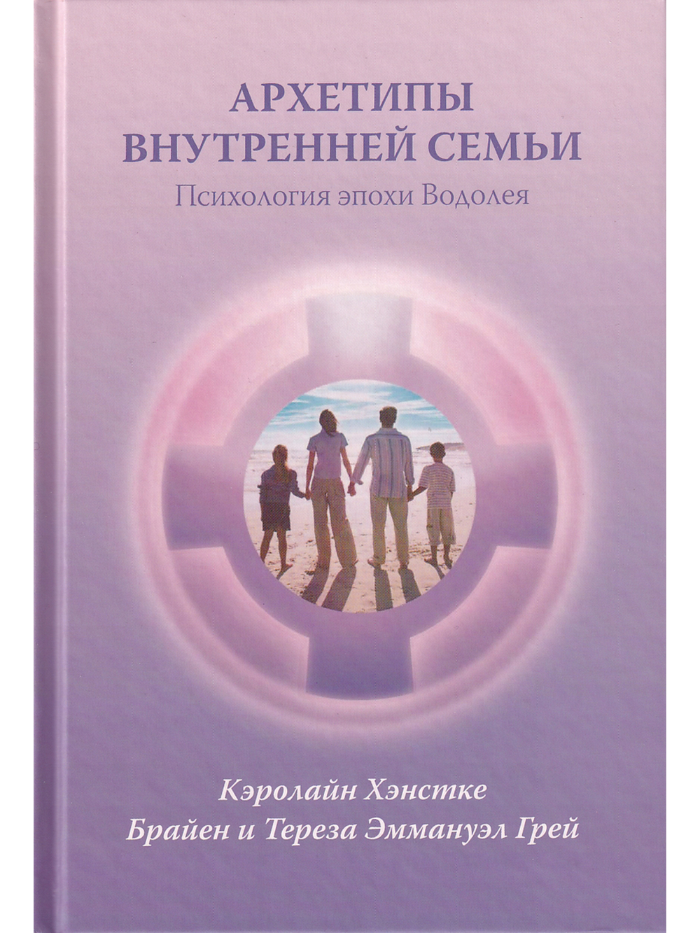 Архетипы внутренней семьи