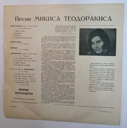 Песни Микиса Теодоракиса