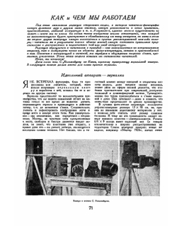 Советское Фото. 1929/№03 | М. Кольцов