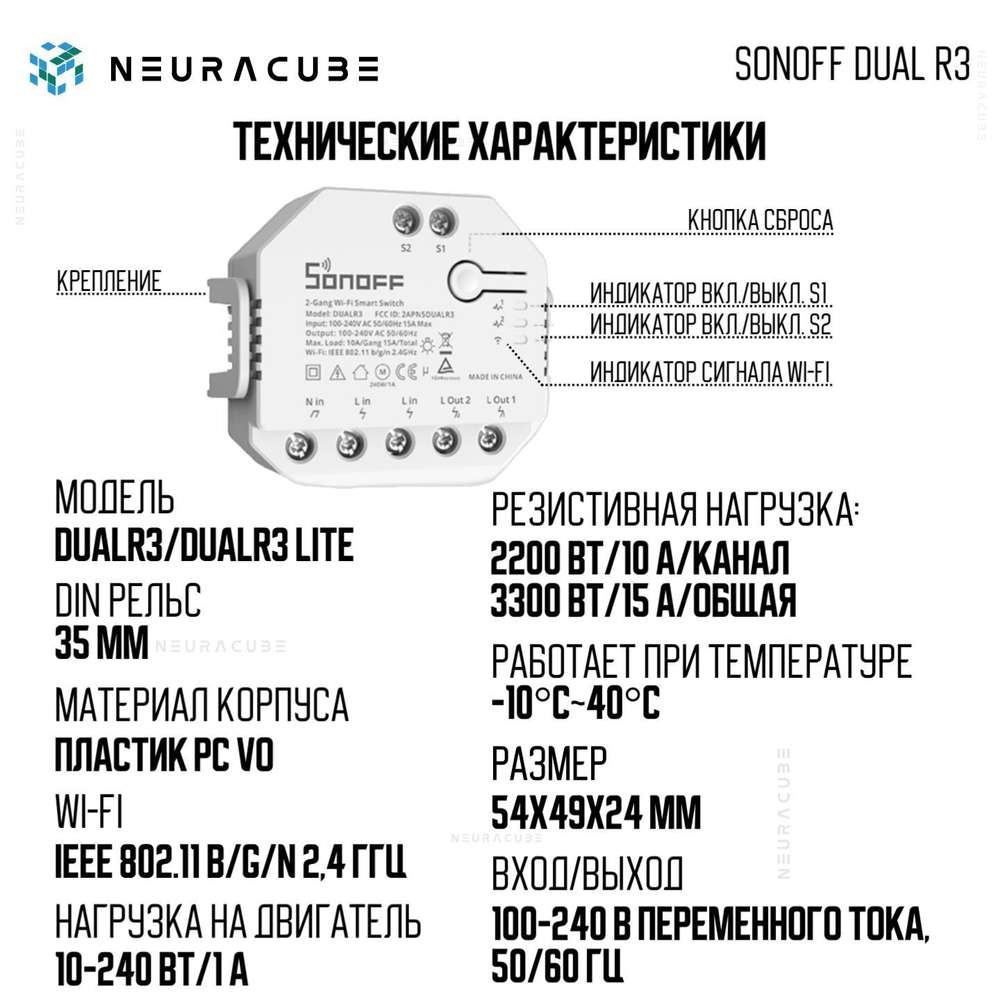Умное двухканальное WiFi Реле Sonoff DUALR3 Lite, 15А/3300Вт (Работает с Алисой)
