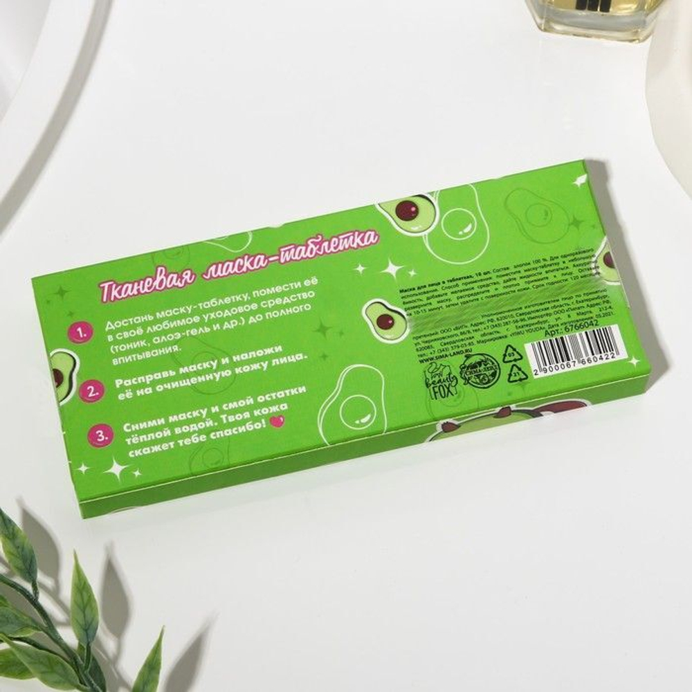 Спрессованные тканевые маски «Аво-настроение» - 10 шт.