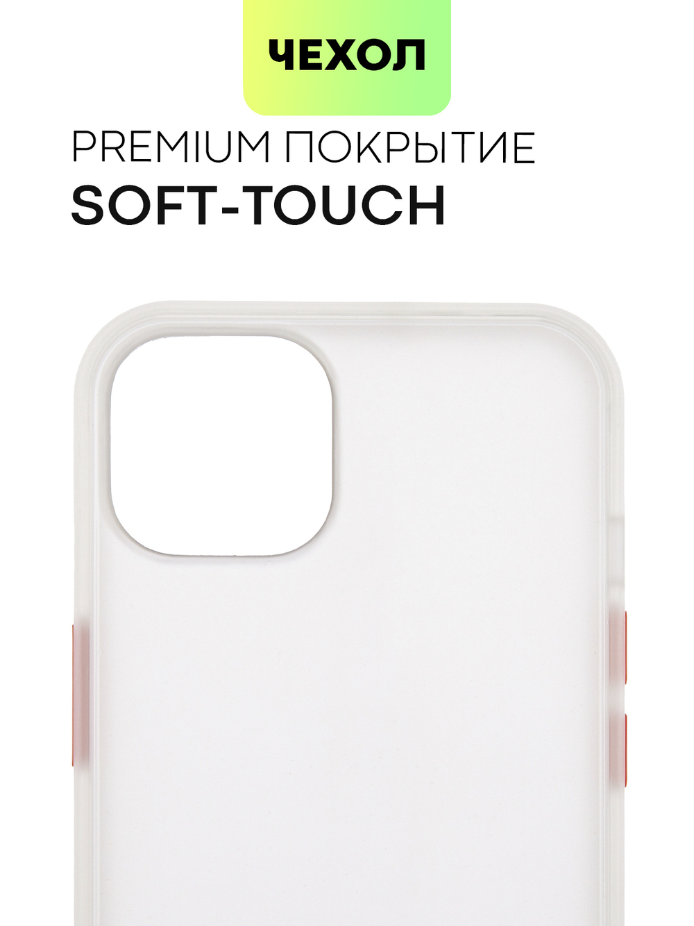 Чехол BROSCORP для Apple iPhone 13 оптом (арт. IP13-ST-TPU-WHITE-RED)