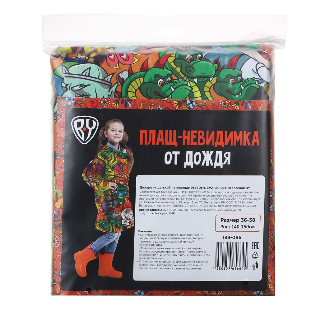 Плащ-дождевик детский на кнопках 80мкр 95*60см BY