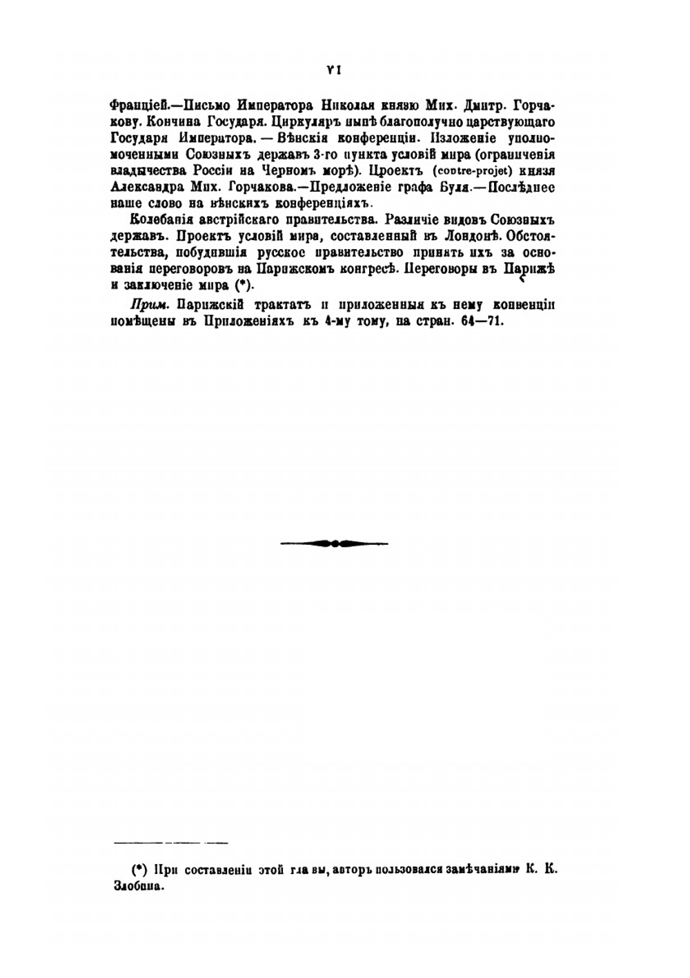 Восточная война 1853-1856 годов. Том 4 | М. И. Богданович