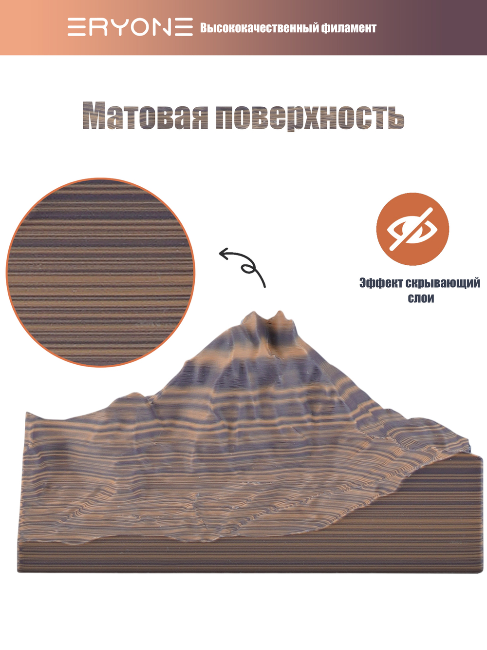 Пластик Eryone High Speed Matte Rock PLA Totem Carving