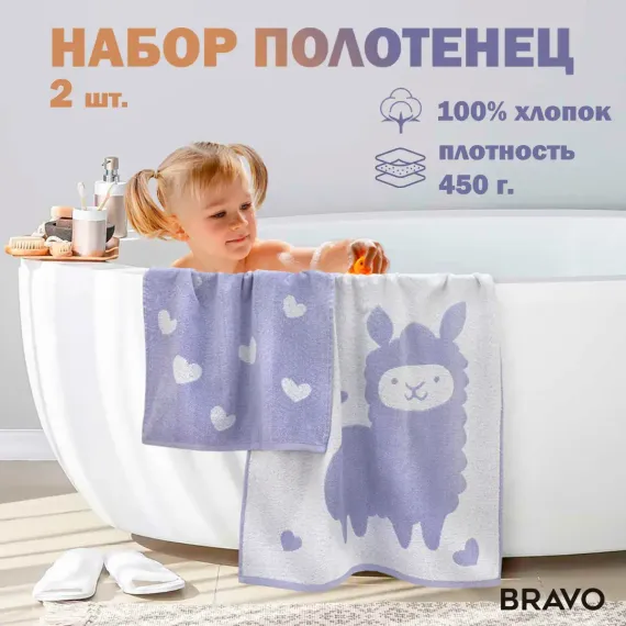 Набор полотенец BRAVO Лама 50*80 + 70*130