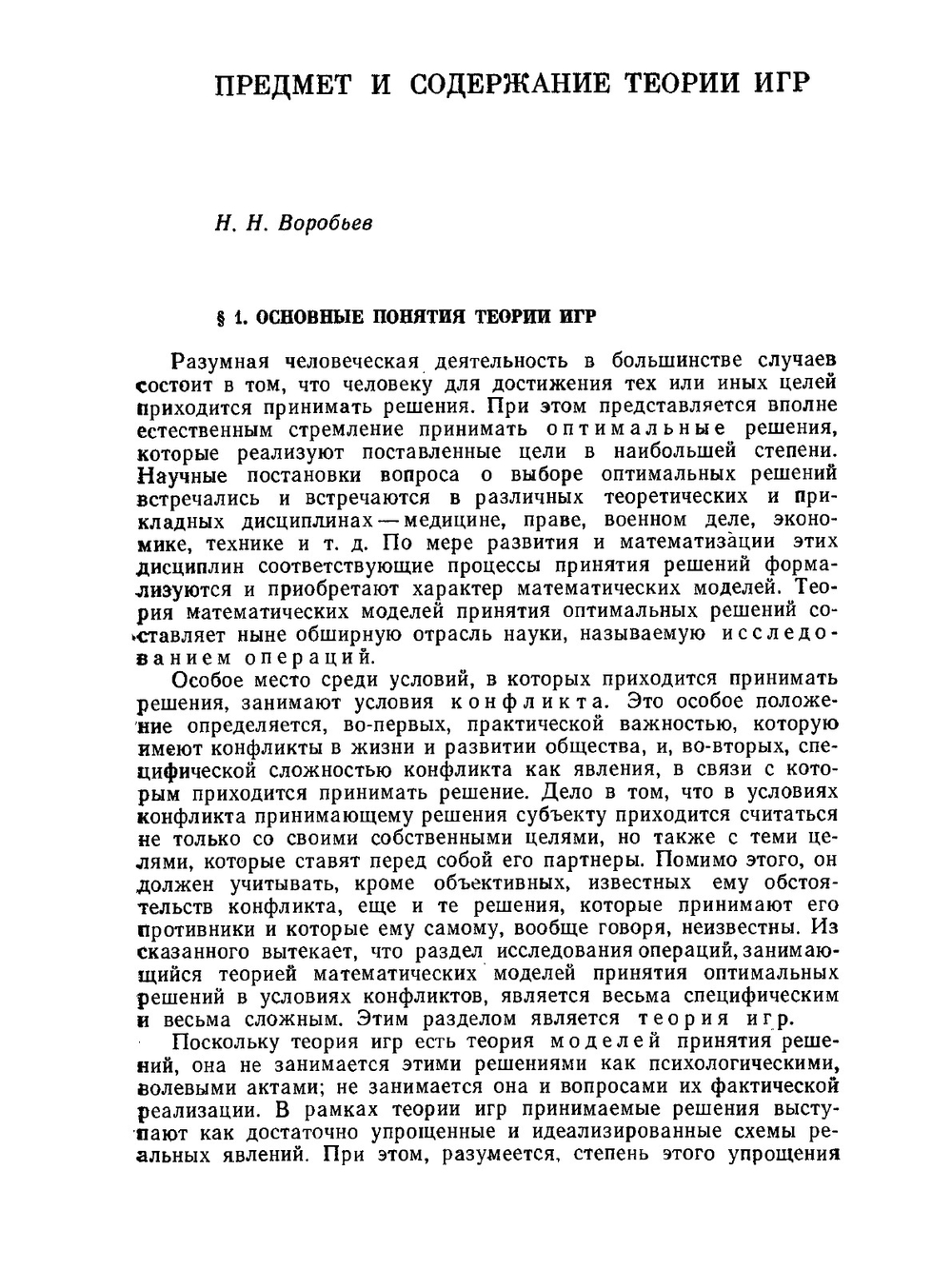 Теория игр | Г. Оуэн