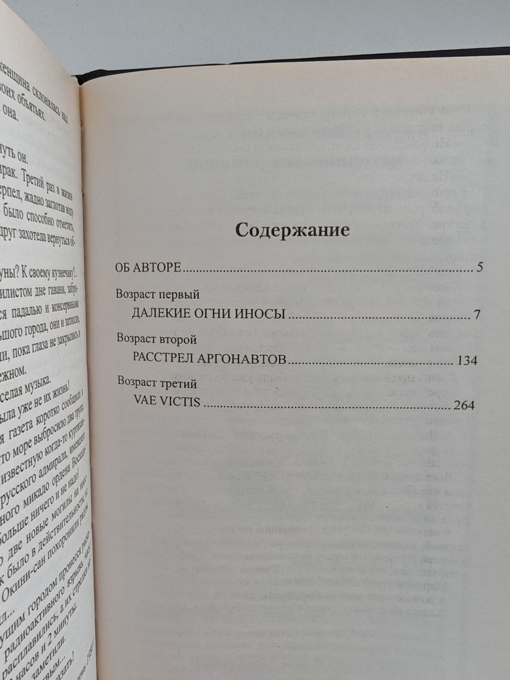 Три возраста Окини-Сан. Роман