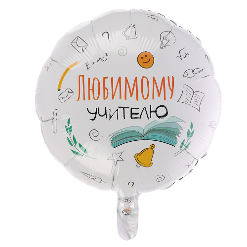 Шар фольгированный тм Веселая Затея РУС Любимому учителю 18"