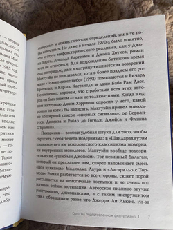 Шандарахнутое пианино