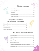 Удивительные девочки, изменившие мир