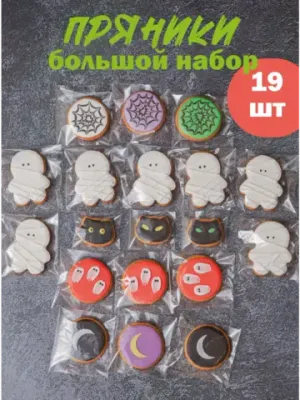 Набор имбирных пряников "Хэллоуин", 19 шт.