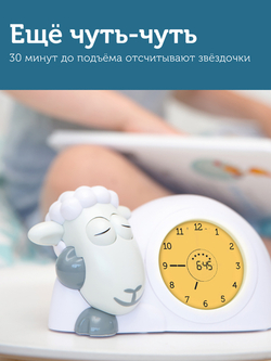 Часы-будильник для тренировки сна ZAZU. Ягнёнок Сэм