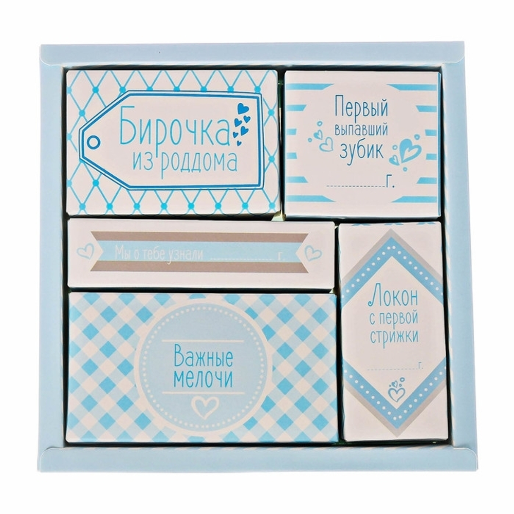 2877974 Набор памятных коробочек для мальчика "Тайник малыша"
