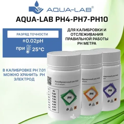 Набор калибровочных растворов для PH метра AQUA-LAB pH 4/pH7/pH10, по 55 мл