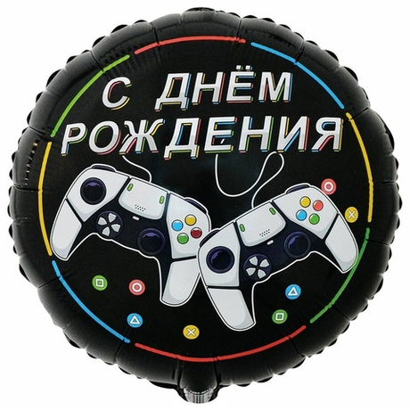 Воздушный шар круг game on с днем рождения