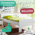 Кровать 90х200, Берт, деревянная, односпальная, с основанием з дерева, массив сосны, белый, Dipriz
