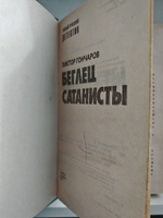 Беглец (Новый русский детектив)