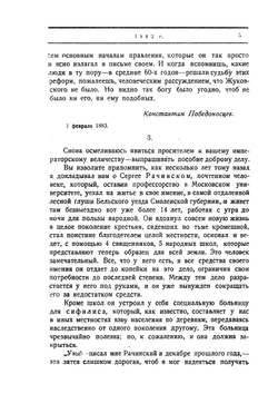 Письма Победоносцева к Александру III. Том 2 | К. В. Долгов