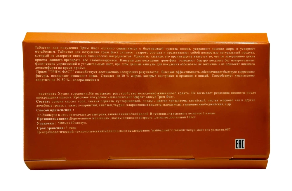 Трим Фаст капсулы с инструкцией и натуральным составом