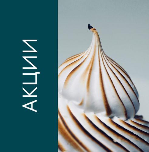 Акции