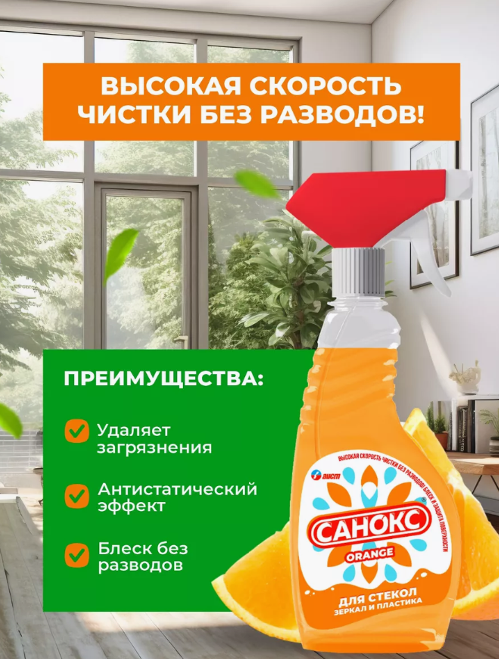 Средство универсальное д/мытья стеклянных,зеркальных и пластиковых поверхностей 500мл. ORANGE 5924