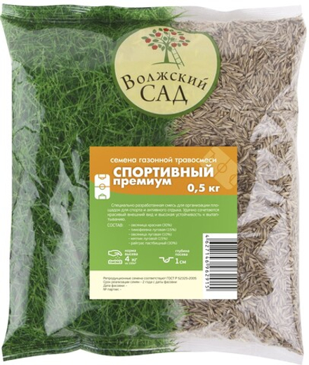 Газон Спортивный Премиум 0,5кг