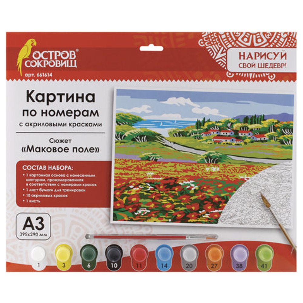 Картина по номерам А3, "МАКОВОЕ ПОЛЕ", С АКРИЛОВЫМИ КРАСКАМИ, картон, кисть, ОСТРОВ СОКРОВИЩ