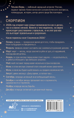 Гороскоп на 2026 год