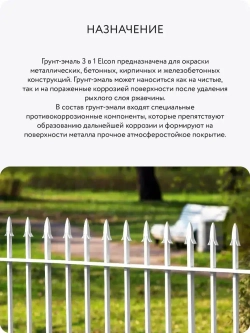 Грунт-эмаль 3 в 1 Elcon краска по металлу по ржавчине матовое покрытие, 0,8 кг, белая